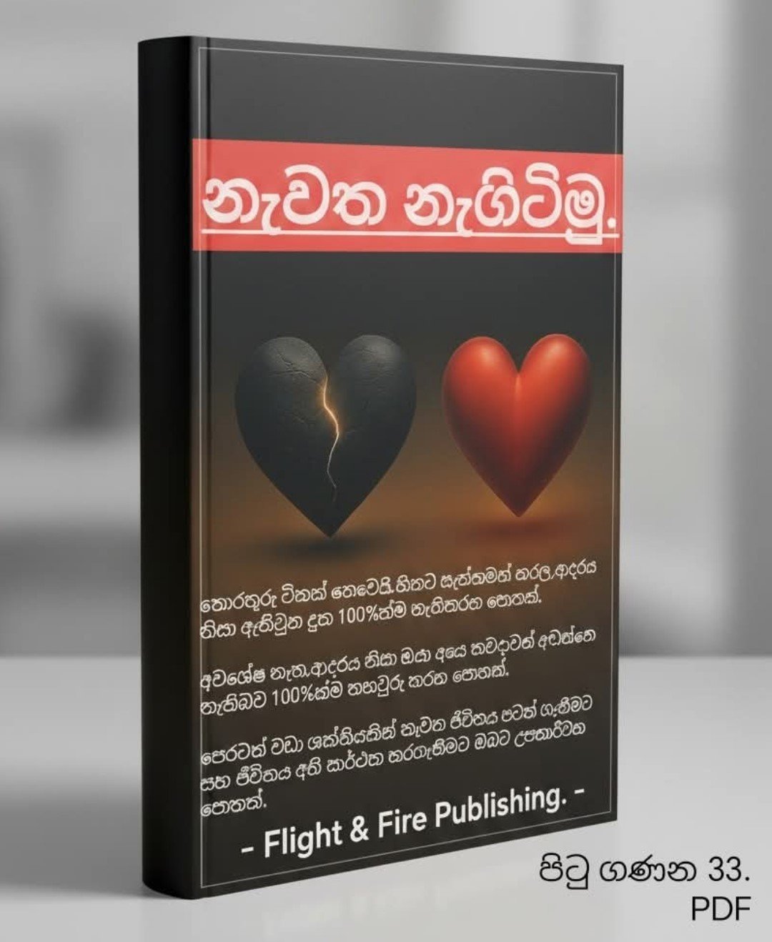 Love Pain Reliever PDF eBook